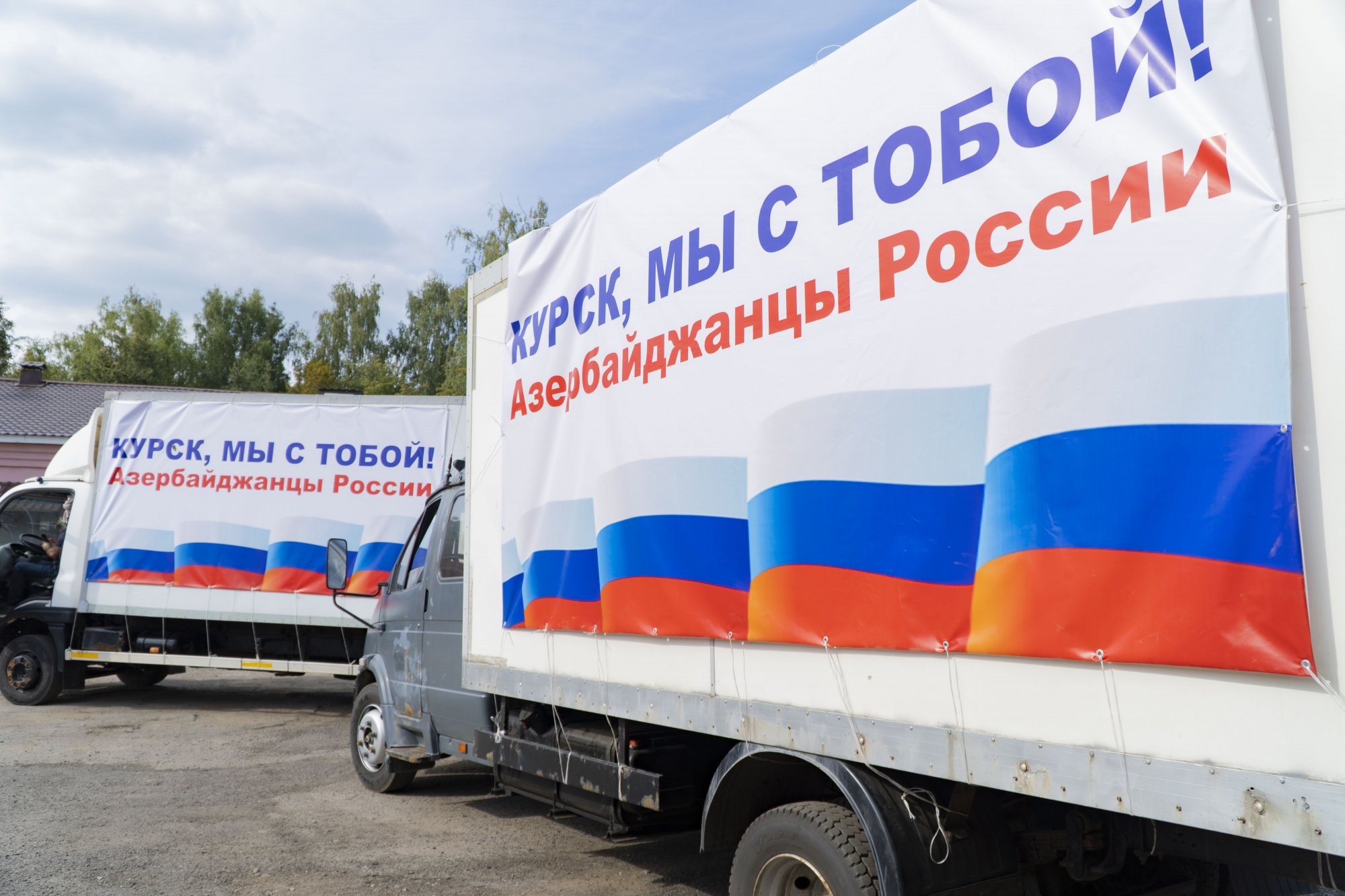 Азербайджанцы РФ доставили гуманитарную помощь в Курск под девизом «КУРСК, МЫ С ТОБОЙ»!