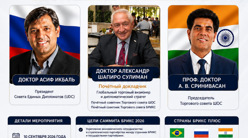 BRICS Business Summit 2026 в Нью-Дели: новая платформа для развития международных деловых связей